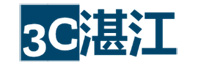 3C湛江丝路侨领经济合作联盟